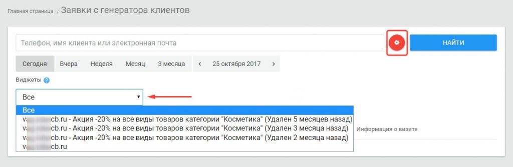 Генератор клиентов: добавлен фильтр по виджетам для заявок