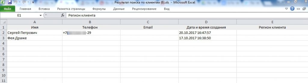Доработана выгрузка заявок из EnvyCRM в Exel
