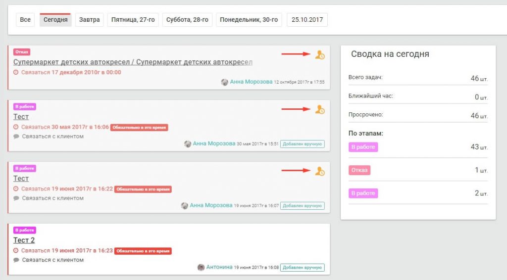 EnvyCRM: изменен значок “Ожидает принятия”