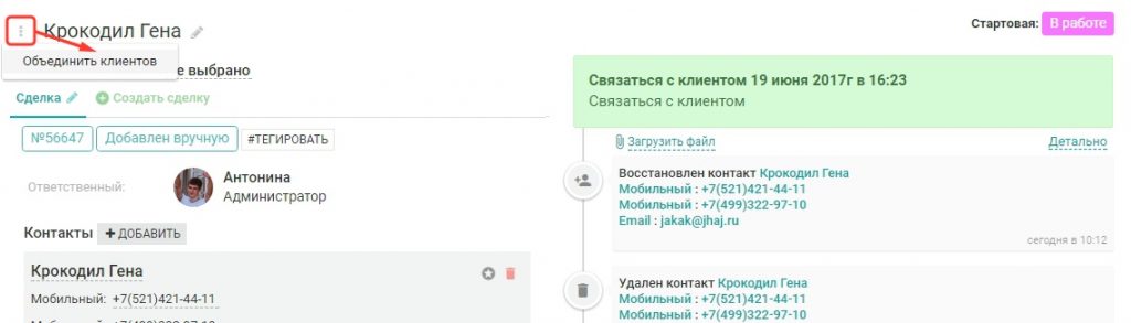 EnvyCRM: возможность объединения нескольких клиентов