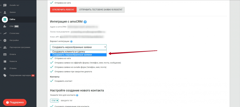 Возможность отправки заявок в раздел “Неразобранное” в amoCRM