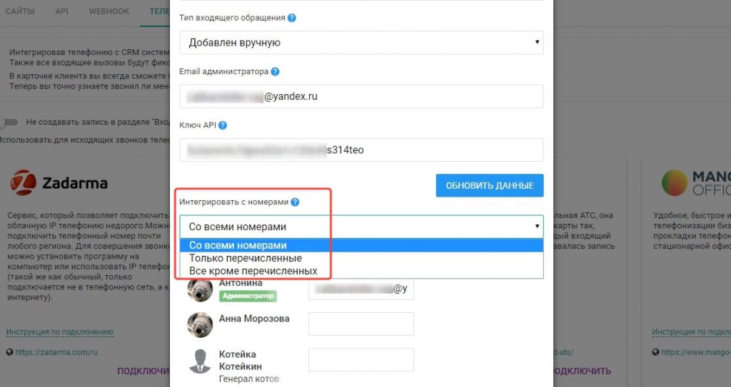 Возможность выбора номера телефона для интеграции с EnvyCRM