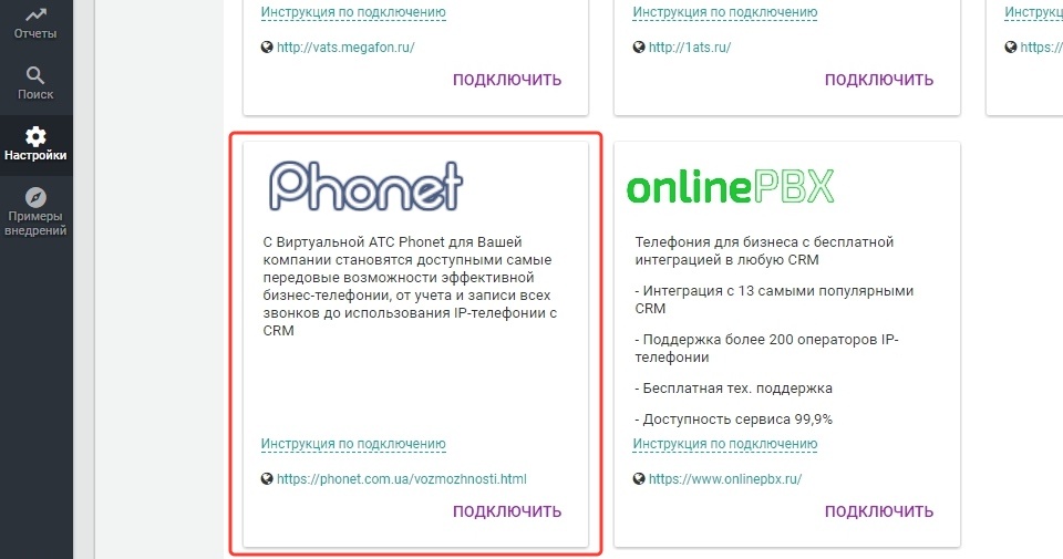 Интеграция с телефонией Phonet