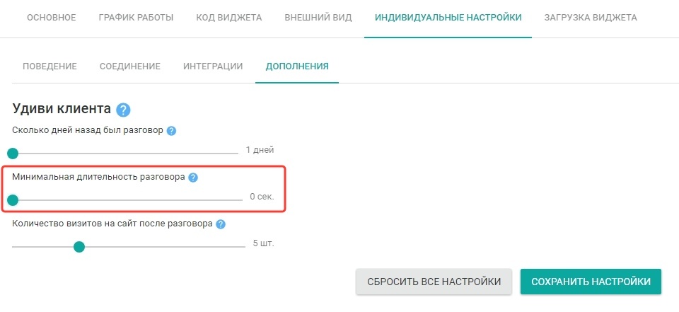 Функция “Удиви клиента”