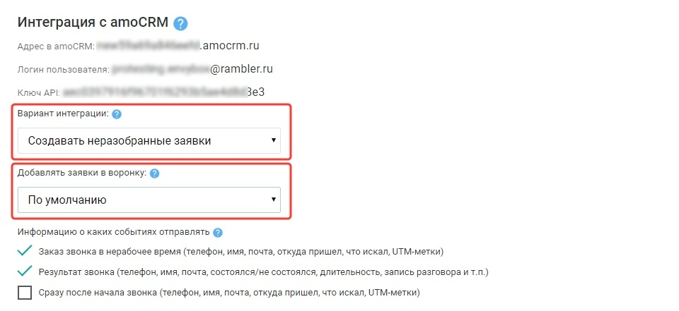 возможность выбора воронки в AmoCRM