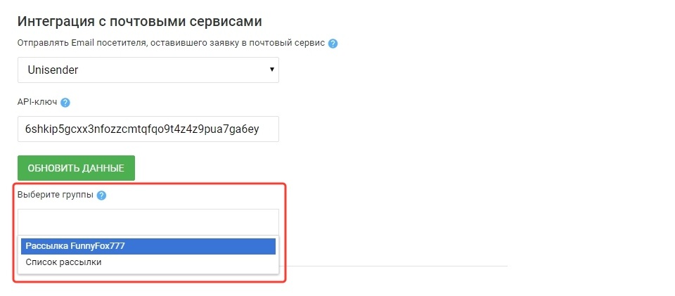 Интеграция с почтовым сервисом Unisender