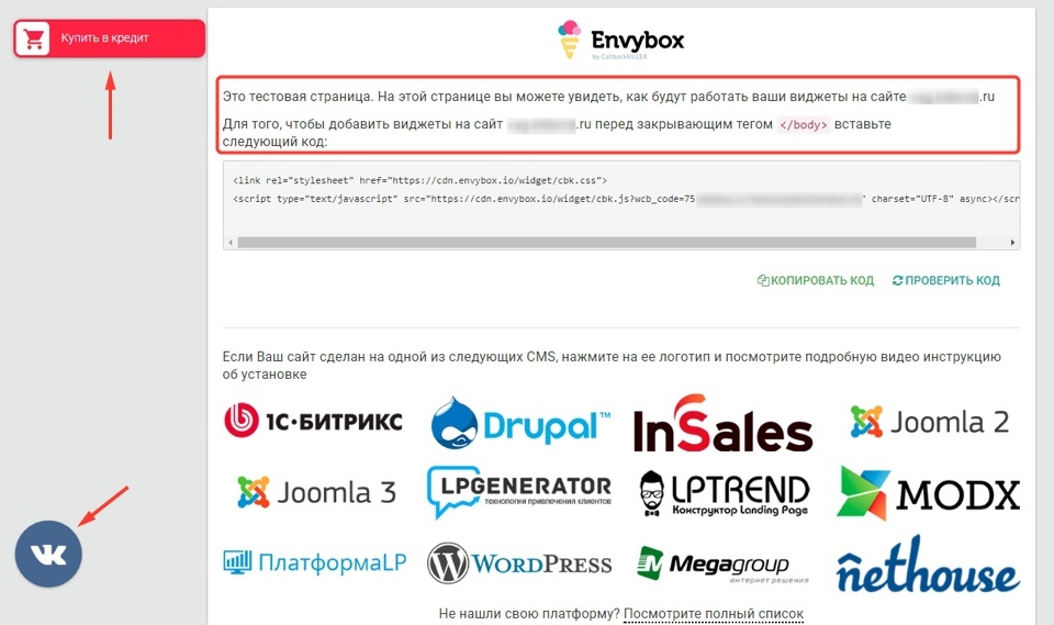 Возможность протестировать работу виджетов на тестовой странице