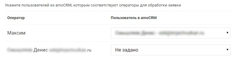 Отображение операторов при подключении интеграции с amoCRM