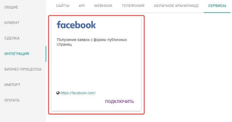 Метод выборки клиента и сделки по id в EnvyCRM