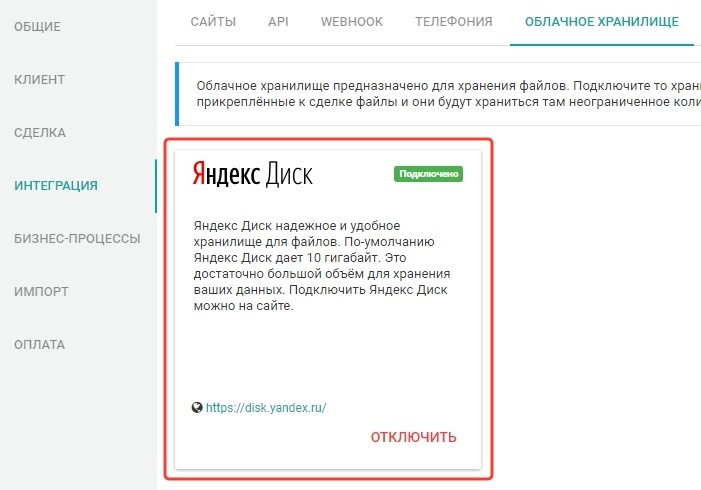 Метод выборки клиента и сделки по id в EnvyCRM