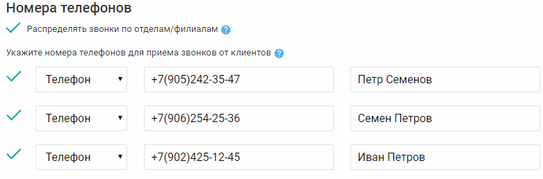 Возможность менять порядок номеров телефонов в обратном звонке