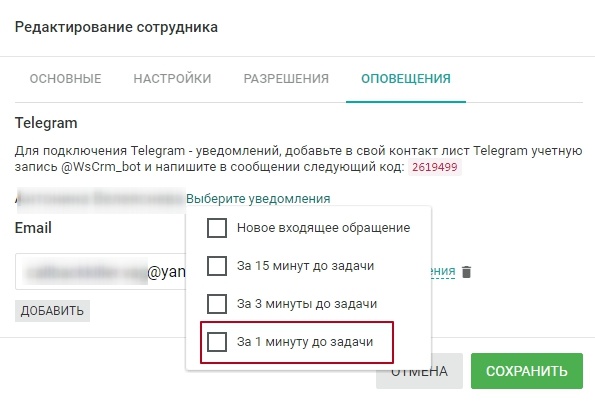 Отправка уведомлений в Telegram и на email за минуту до срока задачи