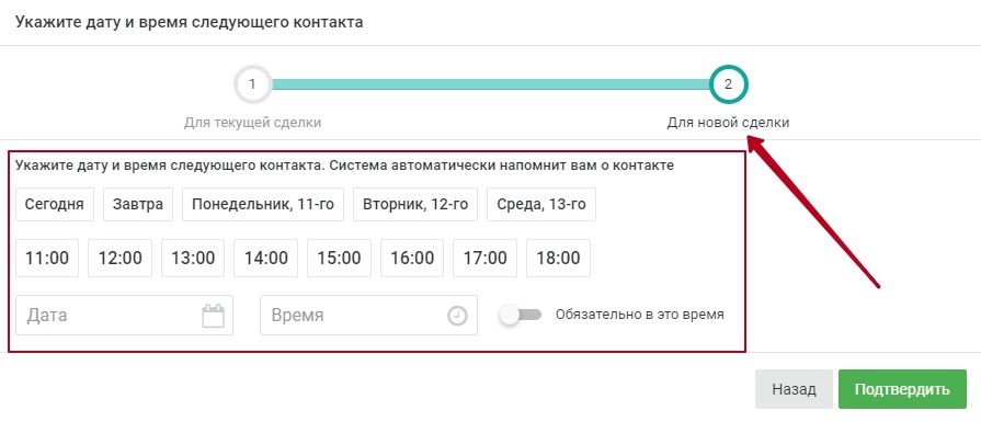 возможность указать дату и время для задачи по новой сделке в EnvyCRM