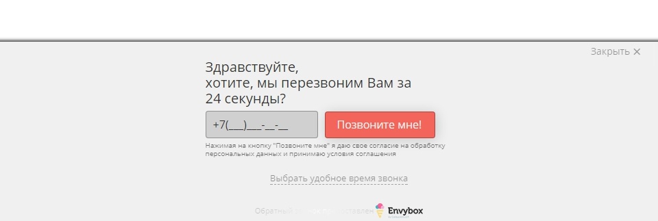 Открытие окна обратного звонка снизу