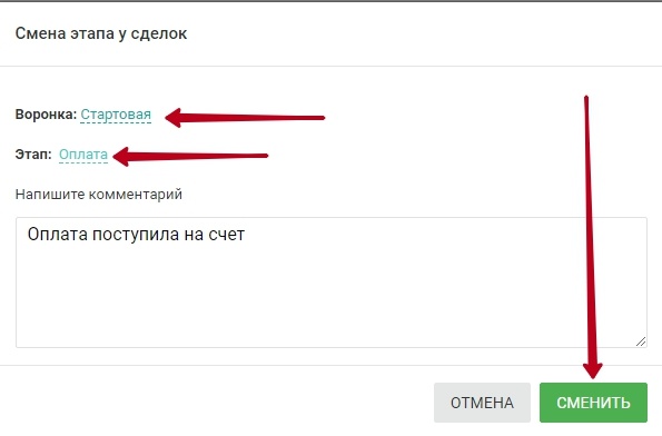 возможность изменить этап для нескольких сделок одновременно