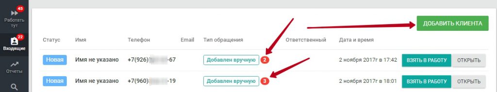 объединение лидов с одинаковым номером телефона