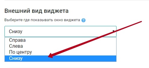 Открытие окна обратного звонка снизу