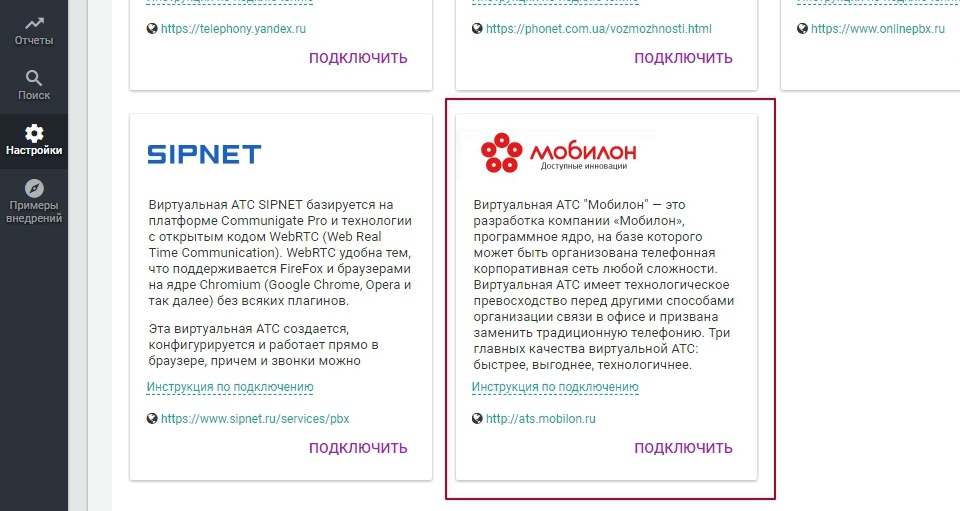Интеграция с телефонией Мобилон