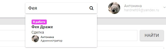 поиск в EnvyCRM