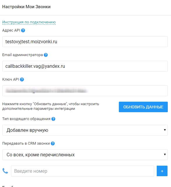 Возможность указать номера клиентов в настройках интеграции с телефонией