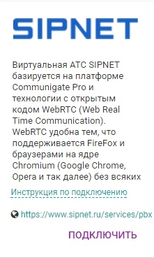 Интеграция с телефонией Sipnet