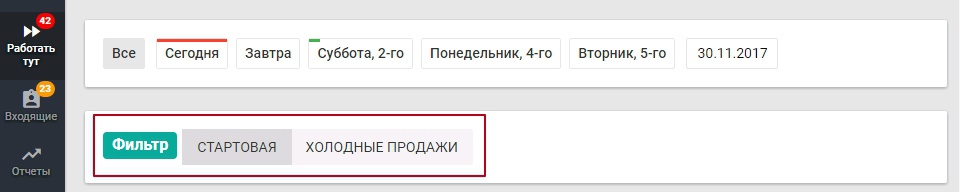 фильтр в разделе “Работать тут” в EnvyCRM