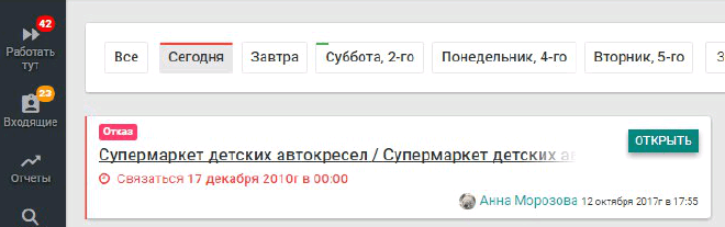 Карточка сделки в разделе “Работать тут” в EnvyCRM