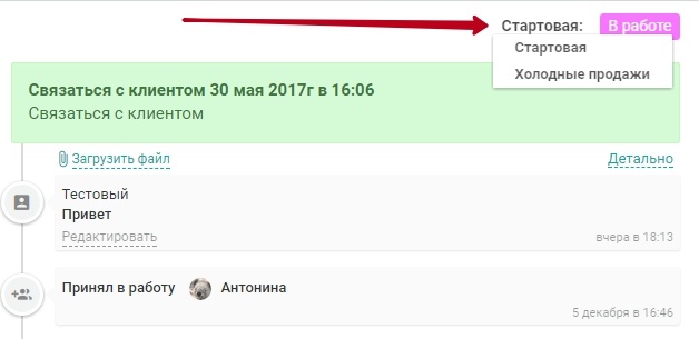 возможность менять воронку вручную в карточке сделки в EnvyCRM