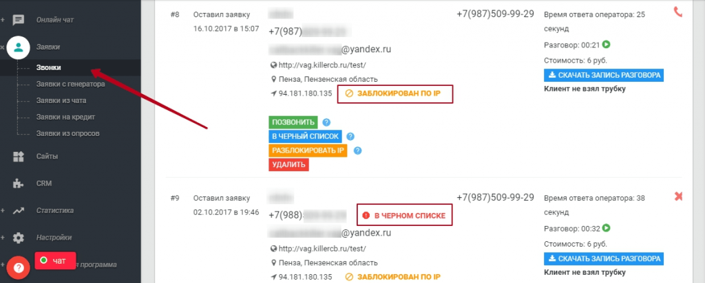 отображение статуса номера телефона или IP-адреса