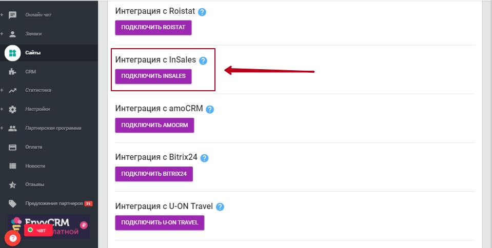 Интеграция с InSales