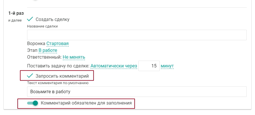 возможность запрашивать комментарий