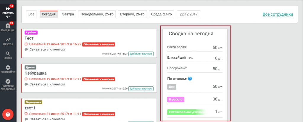 перемещение блока “Сводка на сегодня”