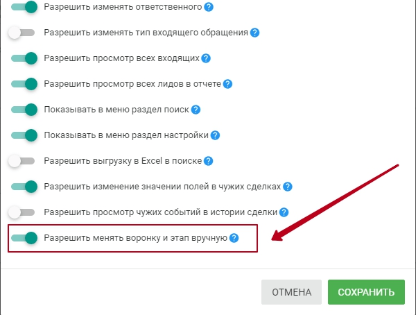 Изменение воронки и этапа вручную