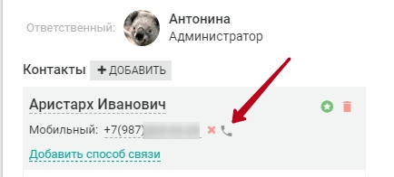 позвонить на нужный номер в один клик