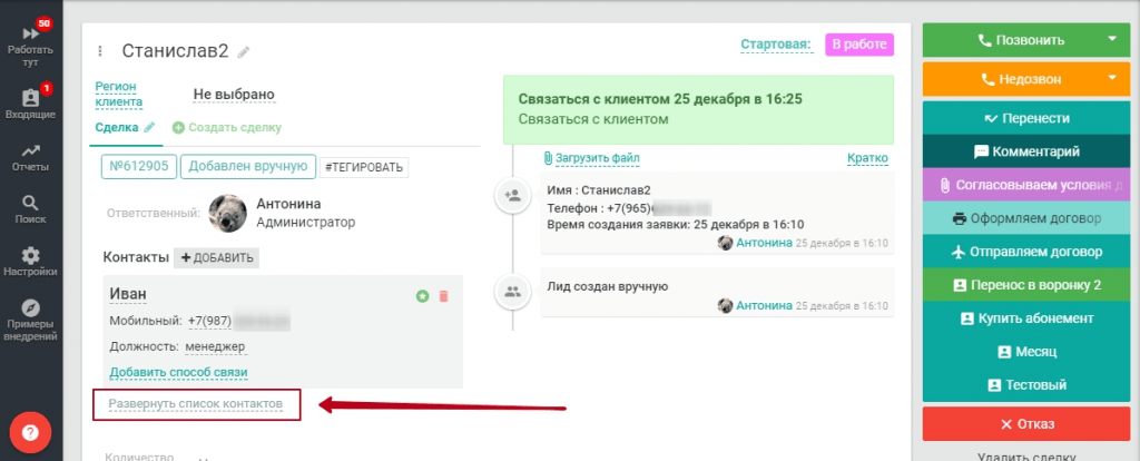 сворачивание всех контактов клиента, кроме основного