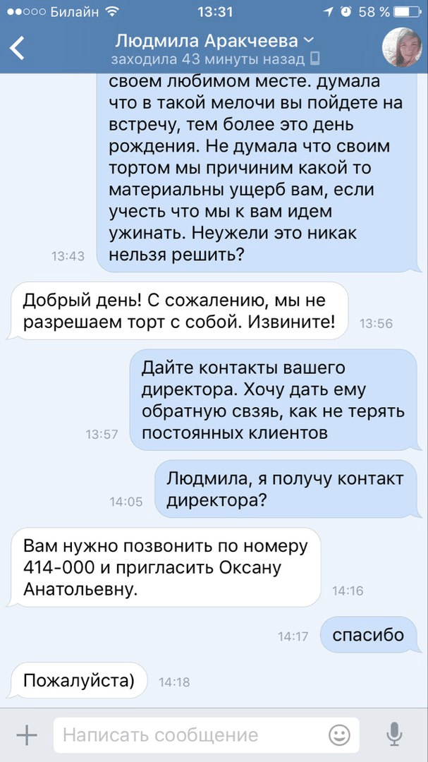Переписка с сотрудником кафе "Олива"
