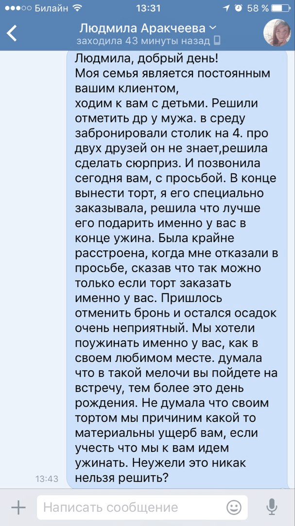 Переписка с сотрудником кафе "Олива"