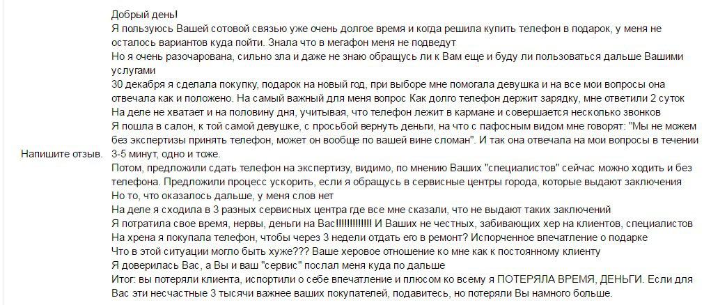 скриншот переписки с сотрудником "Мегафона"