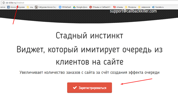 виджет стадного инстинкта, регистрация