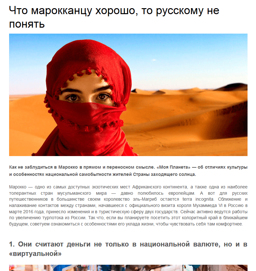 Что марокканцу хорошо, то русскому не понять