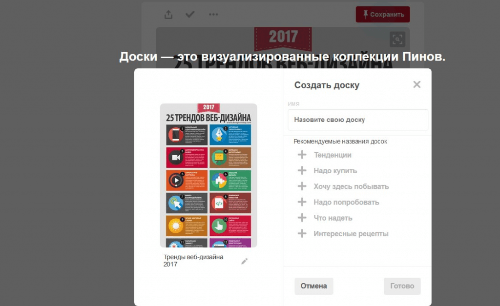 Pinterest на русском без регистрации картинки