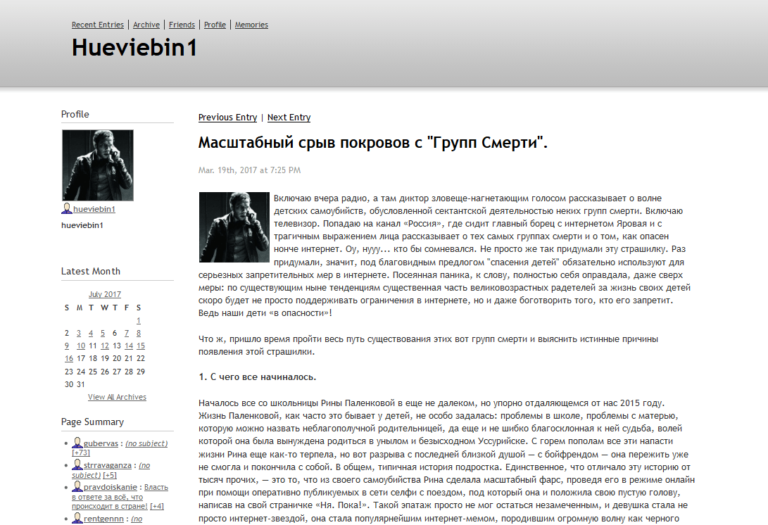 "Срыв покровов с групп смерти"