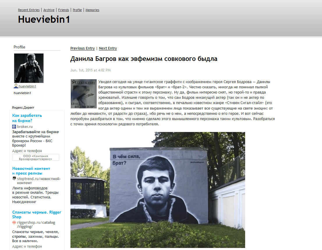 "Данила Багров как эвфемизм совкового быдла"