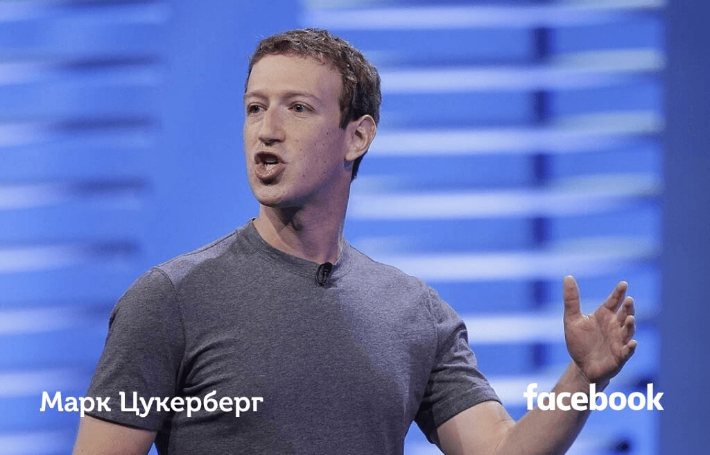 Марк Цукерберг, создатель Facebook