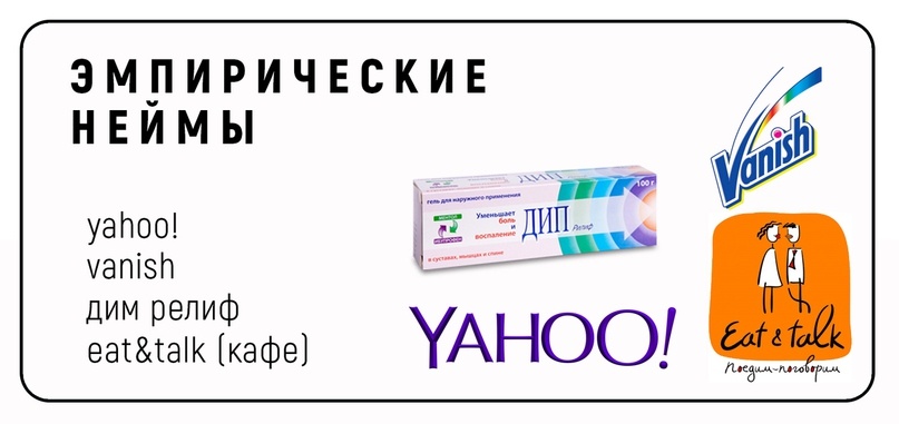Эмпирические неймы