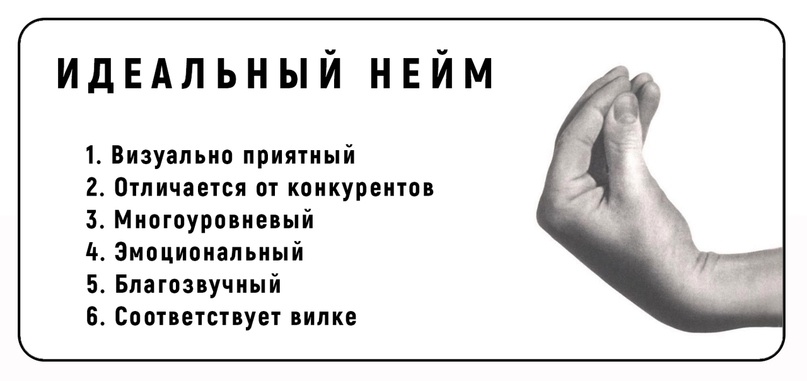 Идеальный нейм - какой он?