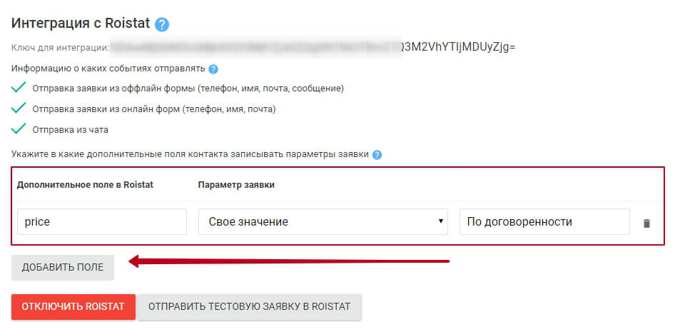 Передача дополнительных пользовательских полей в Roistat