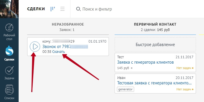 возможность прослушивания и скачивания записи разговора в EnvyCRM