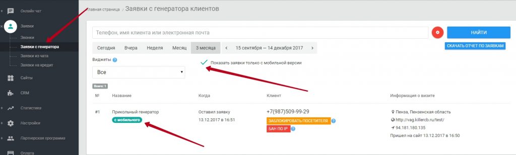 Отображение количества просмотров мобильного генератора в статистику