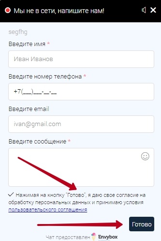 название кнопки в оффлайн-форме онлайн чата